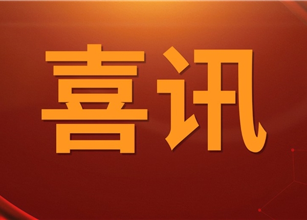 喜訊！礦勘集團(tuán)金核地勘參與的深地國家科技重大專項(xiàng)課題成功立項(xiàng)